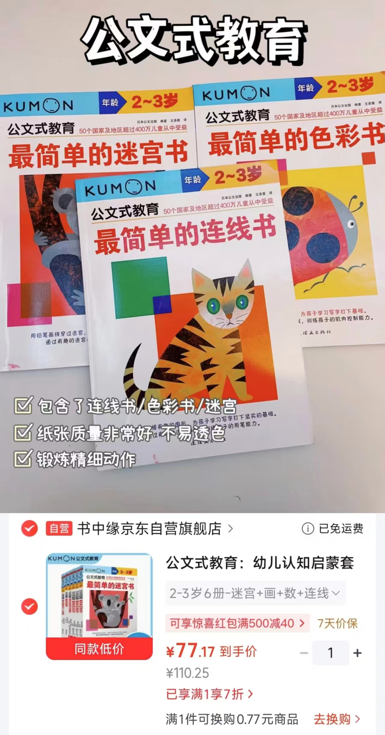 公文式教育幼儿认知启蒙套装全6册 77.1元 - 86线报
