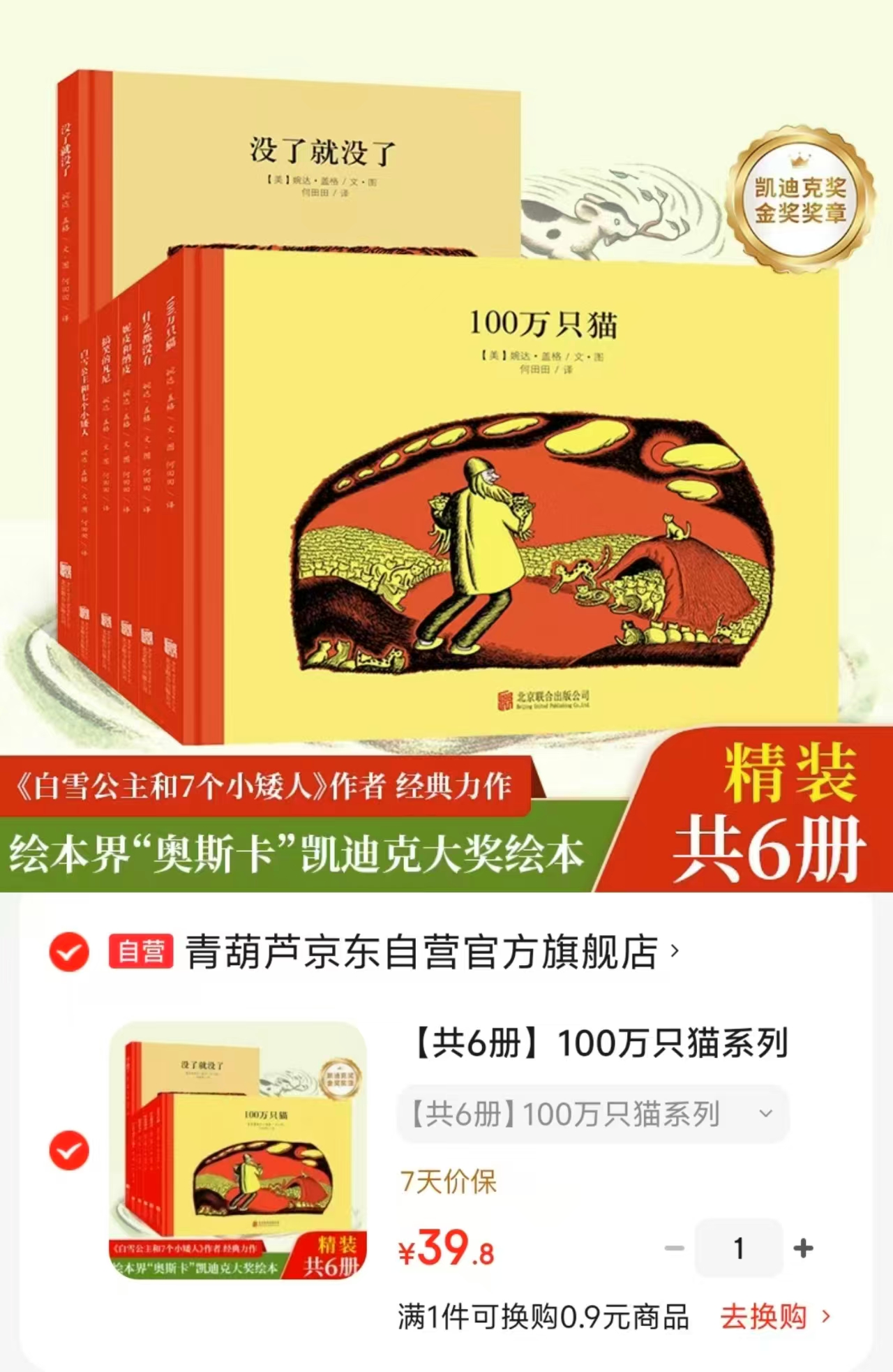 100万只猫系列6册 39.8元 - 86线报