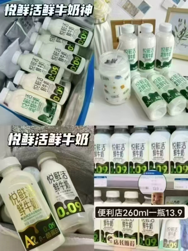 悦鲜活鲜牛奶组合装450ml*4瓶+260ml*2瓶 35元 - 线报酷