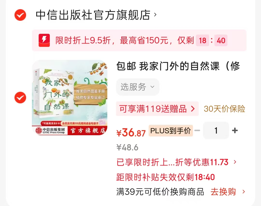 📚我家门外的自然课 修订版 全4册💰36‼️ ⭕️标.题下领99-15卷 - 86线报