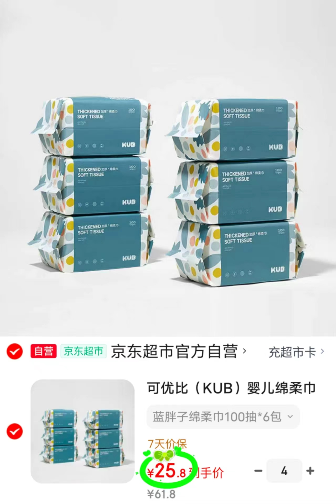 可优比蓝胖子绵柔巾100抽/大包拍4共24包 103.2元 - 86线报