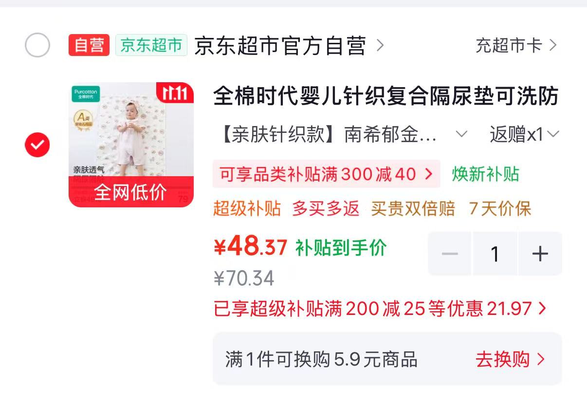 全棉时代婴儿针织复合隔尿垫可洗防水床单纯棉加大南希郁金香90×70cm - 线报酷 全棉时代婴儿针织复合隔尿垫可洗防水床单纯棉加大南希郁金香90×70cm - 线报酷