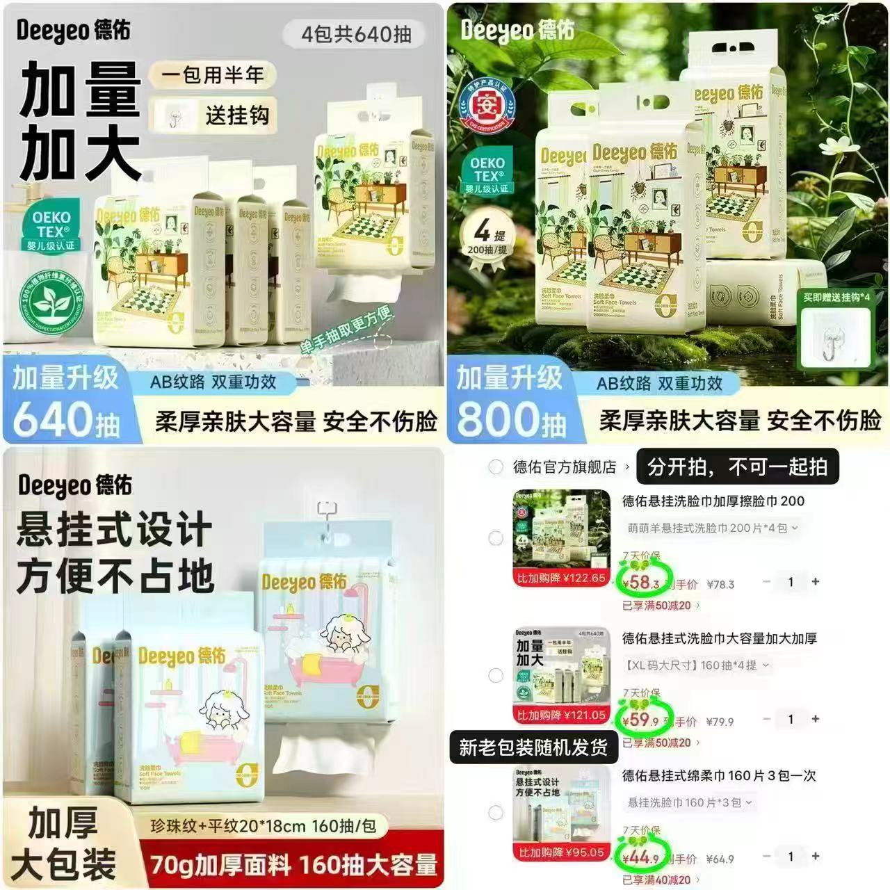 德佑萌萌羊200片拍1发4包 14.5元,德佑加大绵柔巾160抽拍1发4提 14.9元 - 86线报 德佑萌萌羊200片拍1发4包 14.5元,德佑加大绵柔巾160抽拍1发4提 14.9元 - 86线报