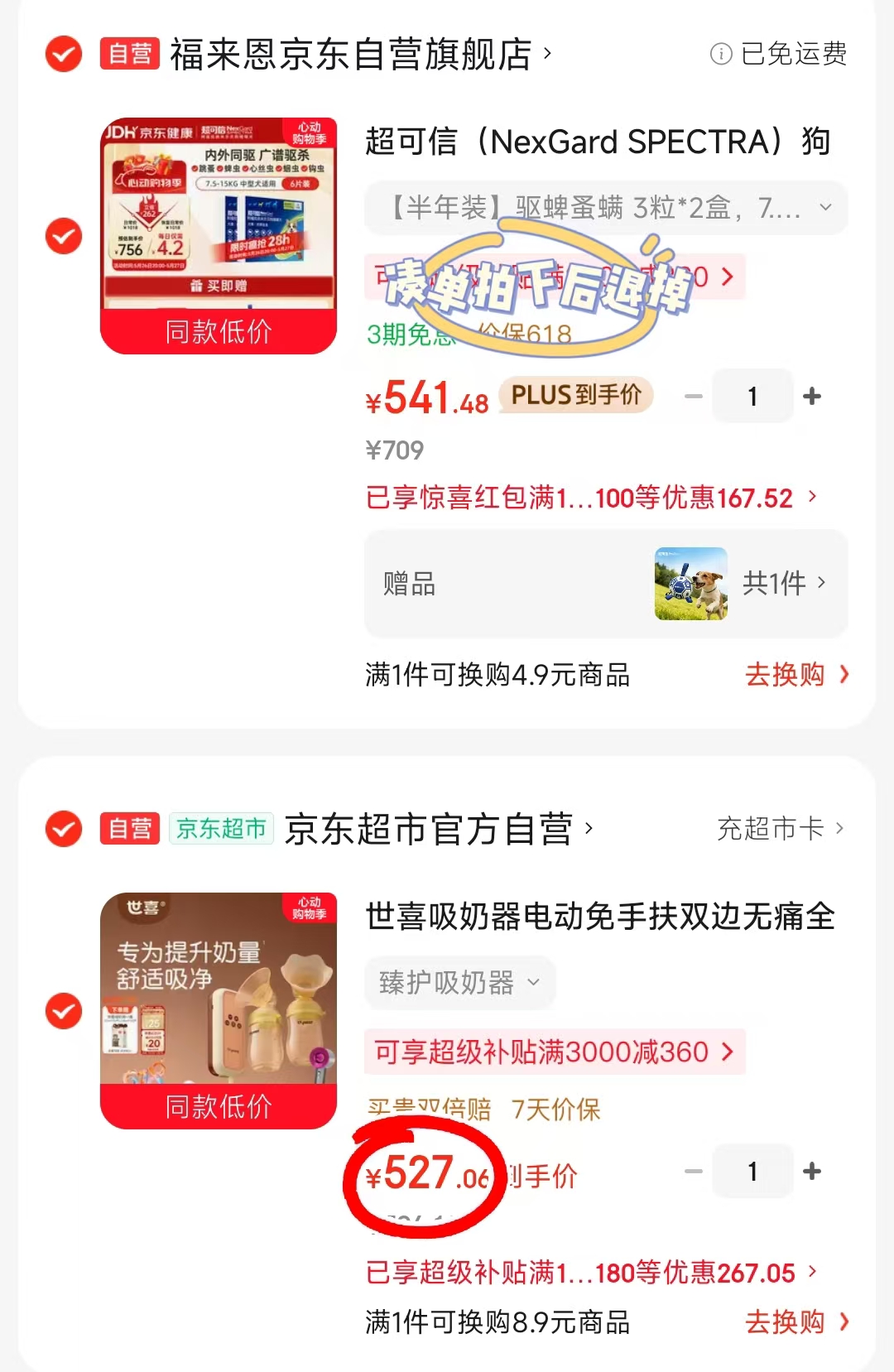 世喜电动免手扶吸奶器臻护款 527元 - 线报酷