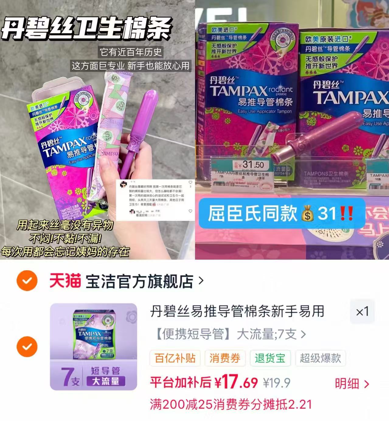 丹碧丝Tampax卫生棉条短导管大流量 17元/盒，丹碧丝导管棉条 17元/盒 - 86线报