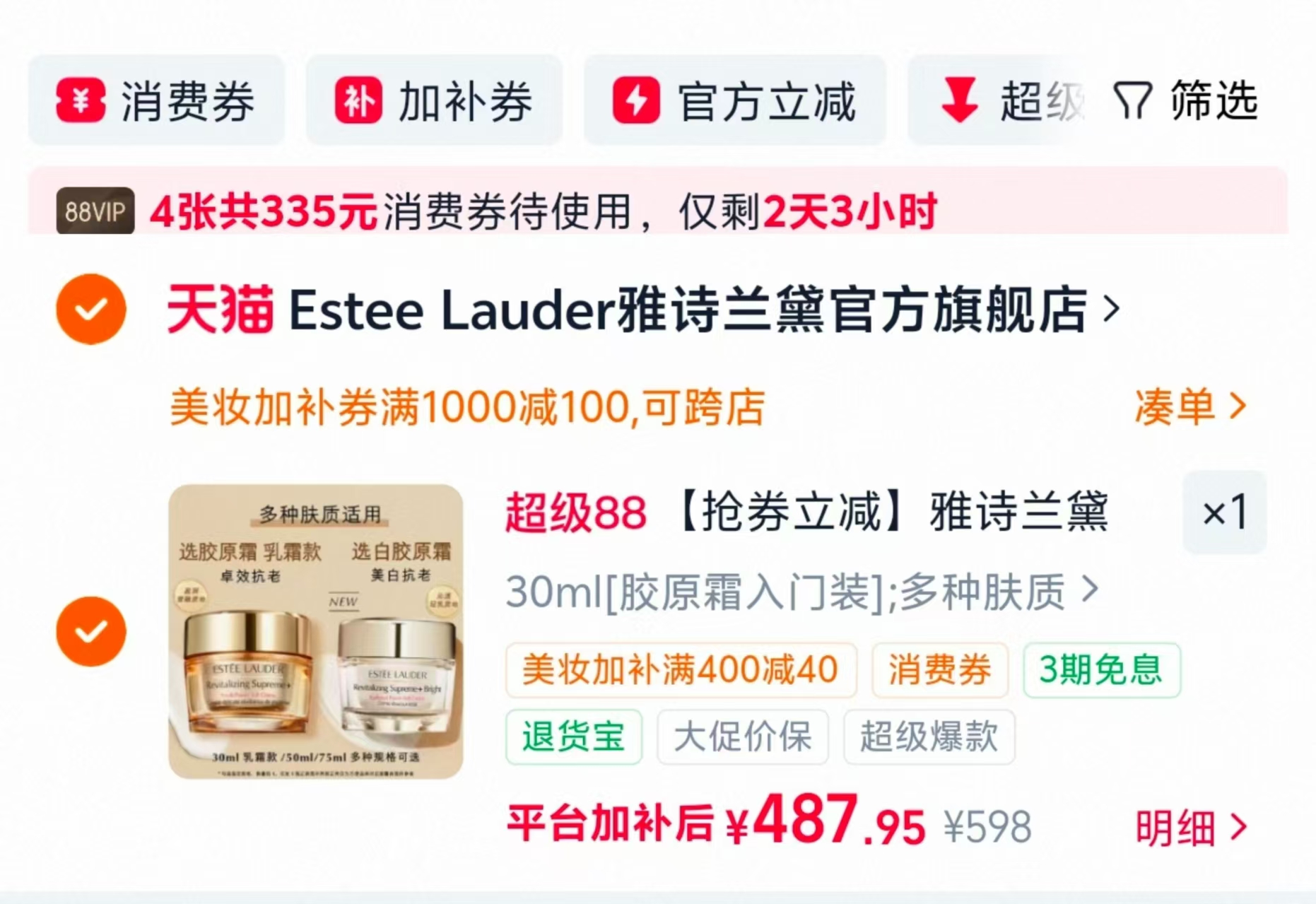 雅诗兰黛智妍胶乳霜30ml 487.5元 - 86线报