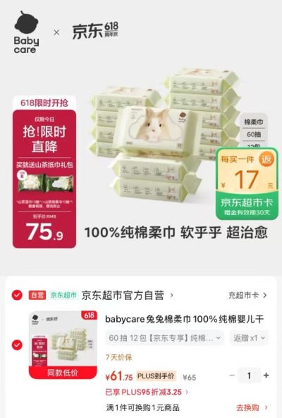 自营bbc兔兔棉柔巾60抽/包拍1共12包 61.7元 - 86线报