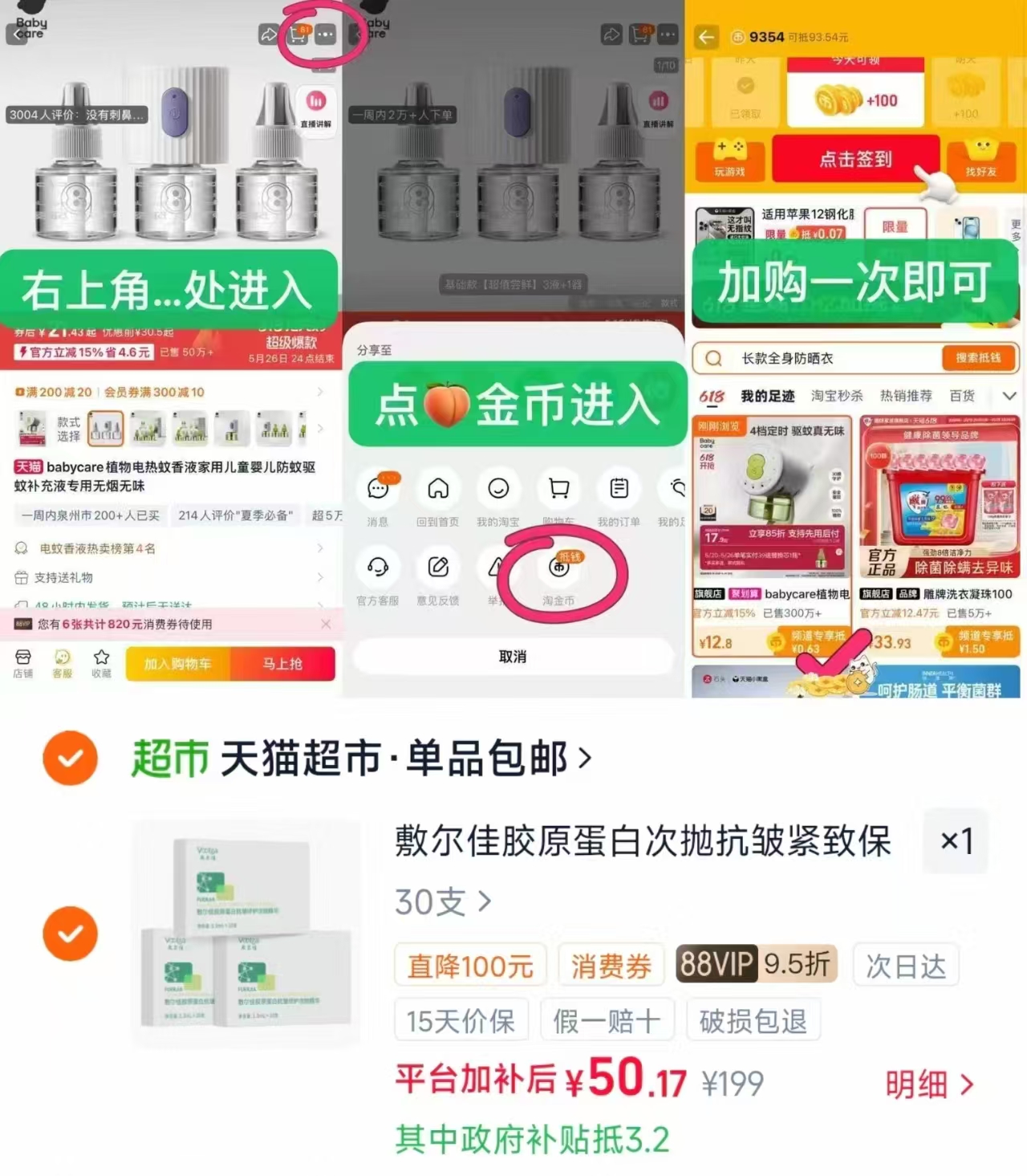 敷尔佳胶原蛋白次抛精华30支 1.6元 - 86线报