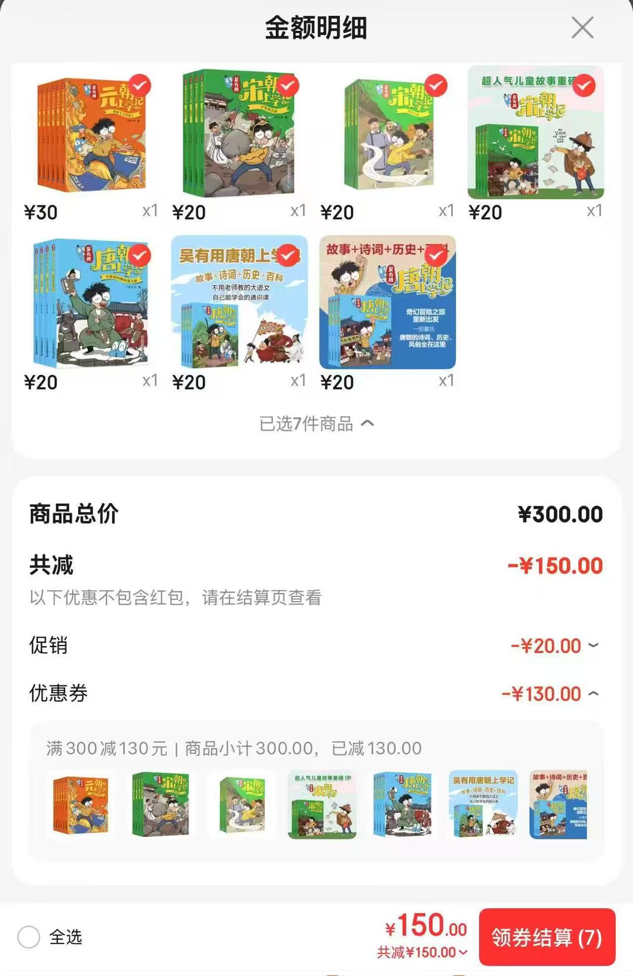 吴有用唐朝上学记1-4 20元，吴有用唐朝上学记5-8 20元，吴有用唐朝上学记9-12 20元 - 86线报