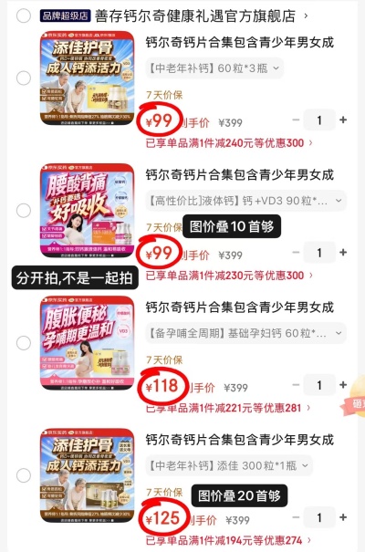 钙尔奇添佳60粒*3瓶 99元,钙尔奇液体钙90粒*3瓶 99元,钙尔奇孕妇钙60片*2瓶 118元 - 86线报 钙尔奇添佳60粒*3瓶 99元,钙尔奇液体钙90粒*3瓶 99元,钙尔奇孕妇钙60片*2瓶 118元 - 86线报