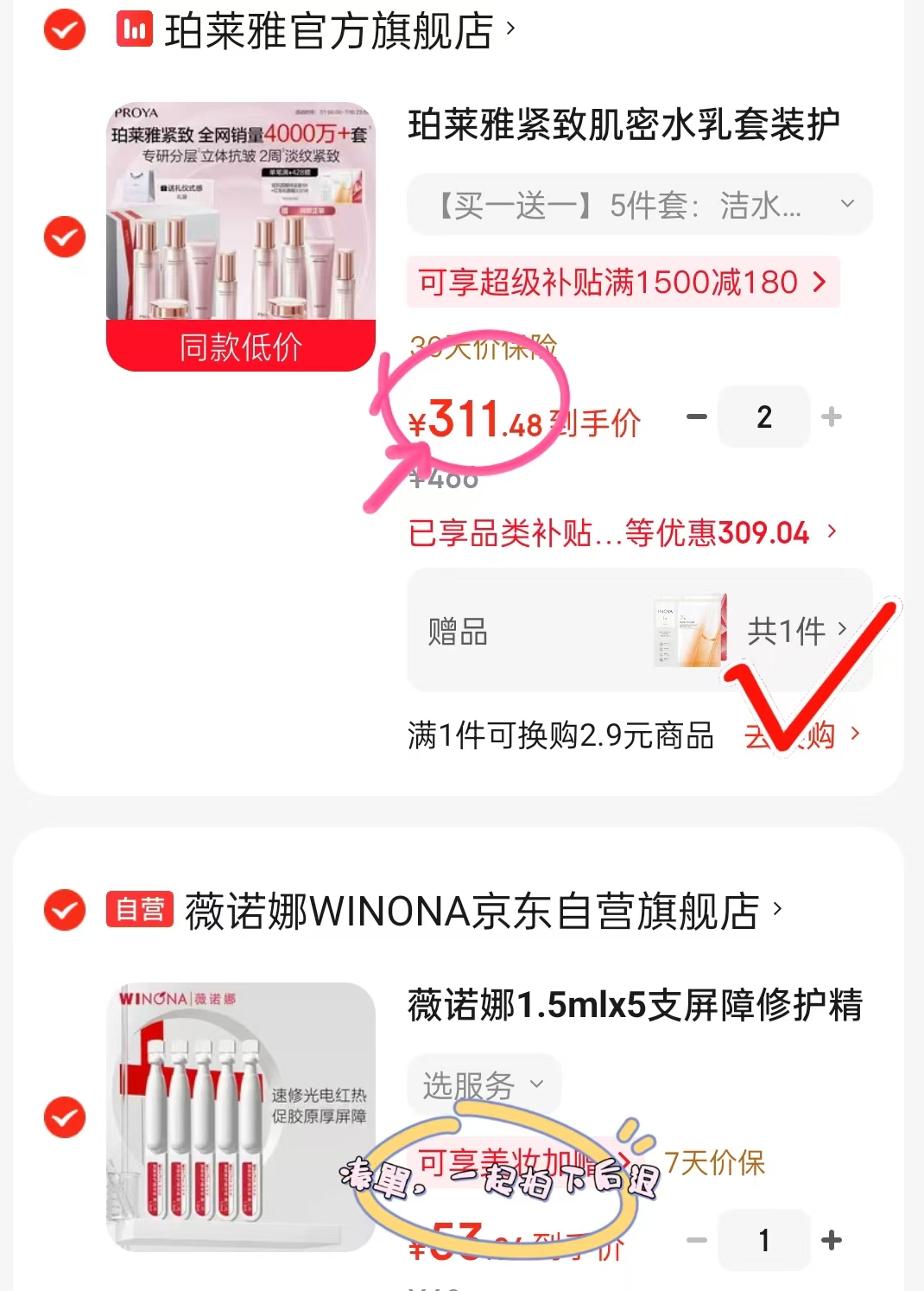 珀莱雅紧致肌密水乳套装拍2发4套 622.9元 - 86线报