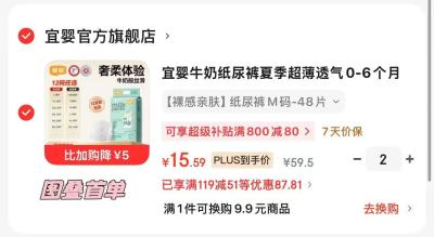宜婴牛奶裤系列尿不湿拍2件 31元 - 86线报