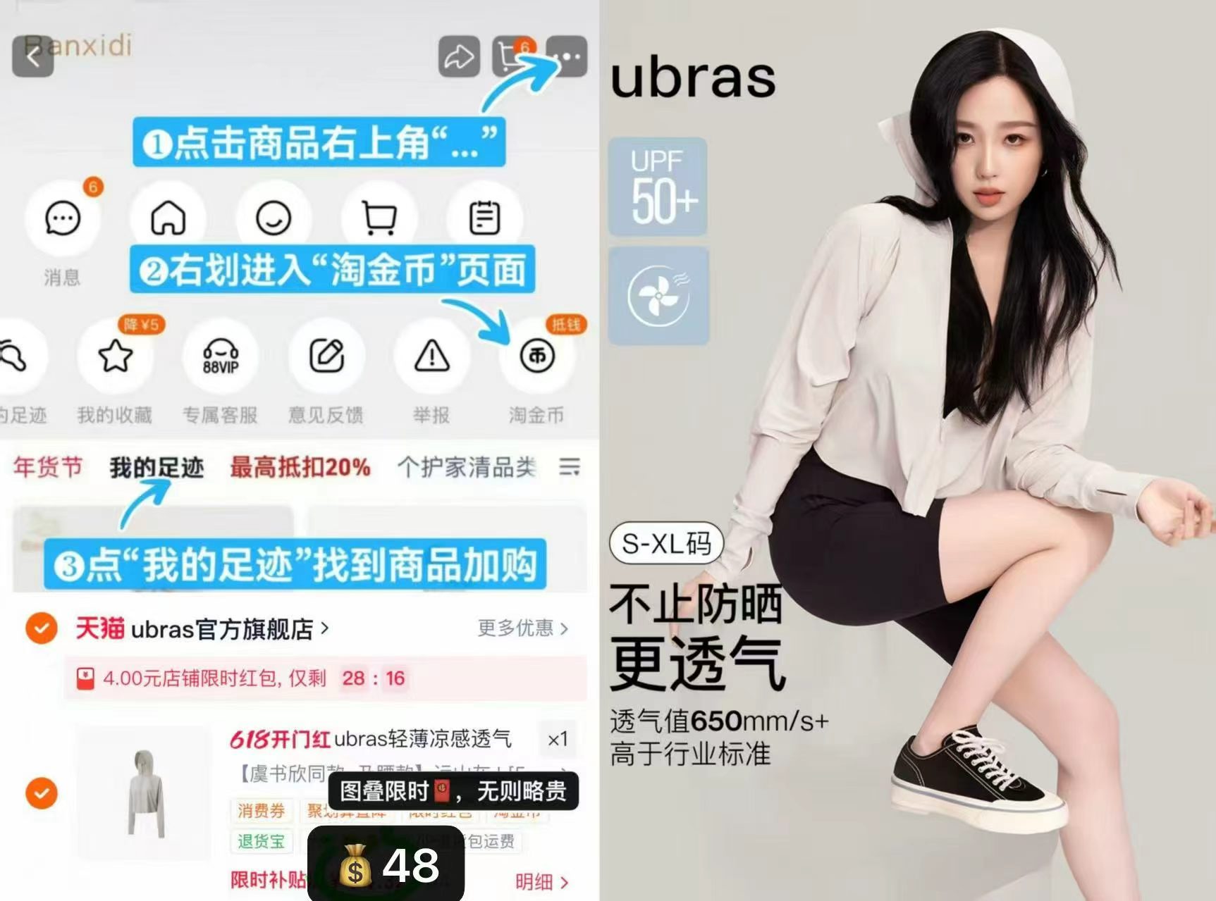 ubras速干凉感防晒衣 48元 - 线报酷