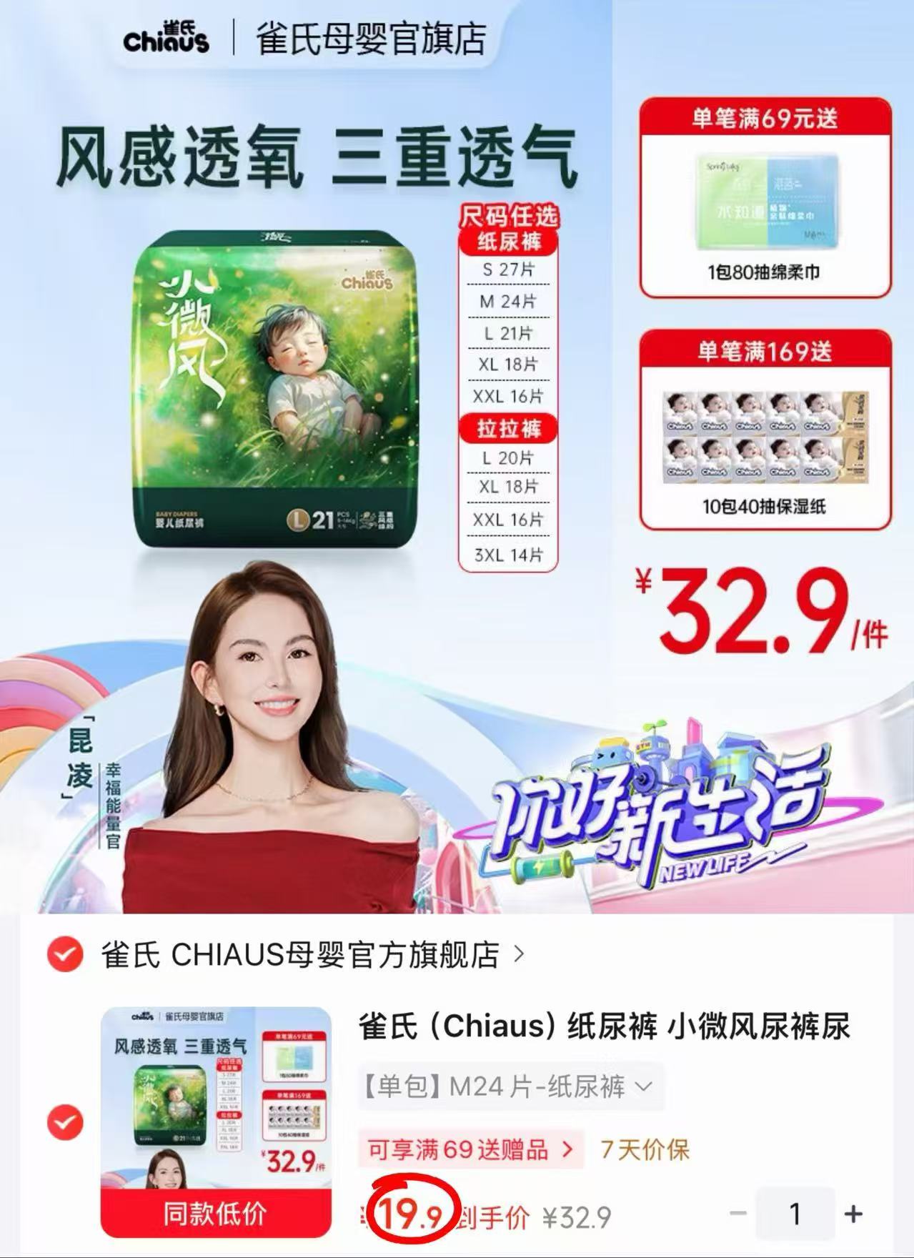 雀氏小微风尿不湿 19.9元/包 - 86线报