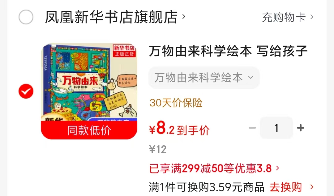 万物由来科学绘本 8.2元 - 86线报 万物由来科学绘本 8.2元 - 86线报