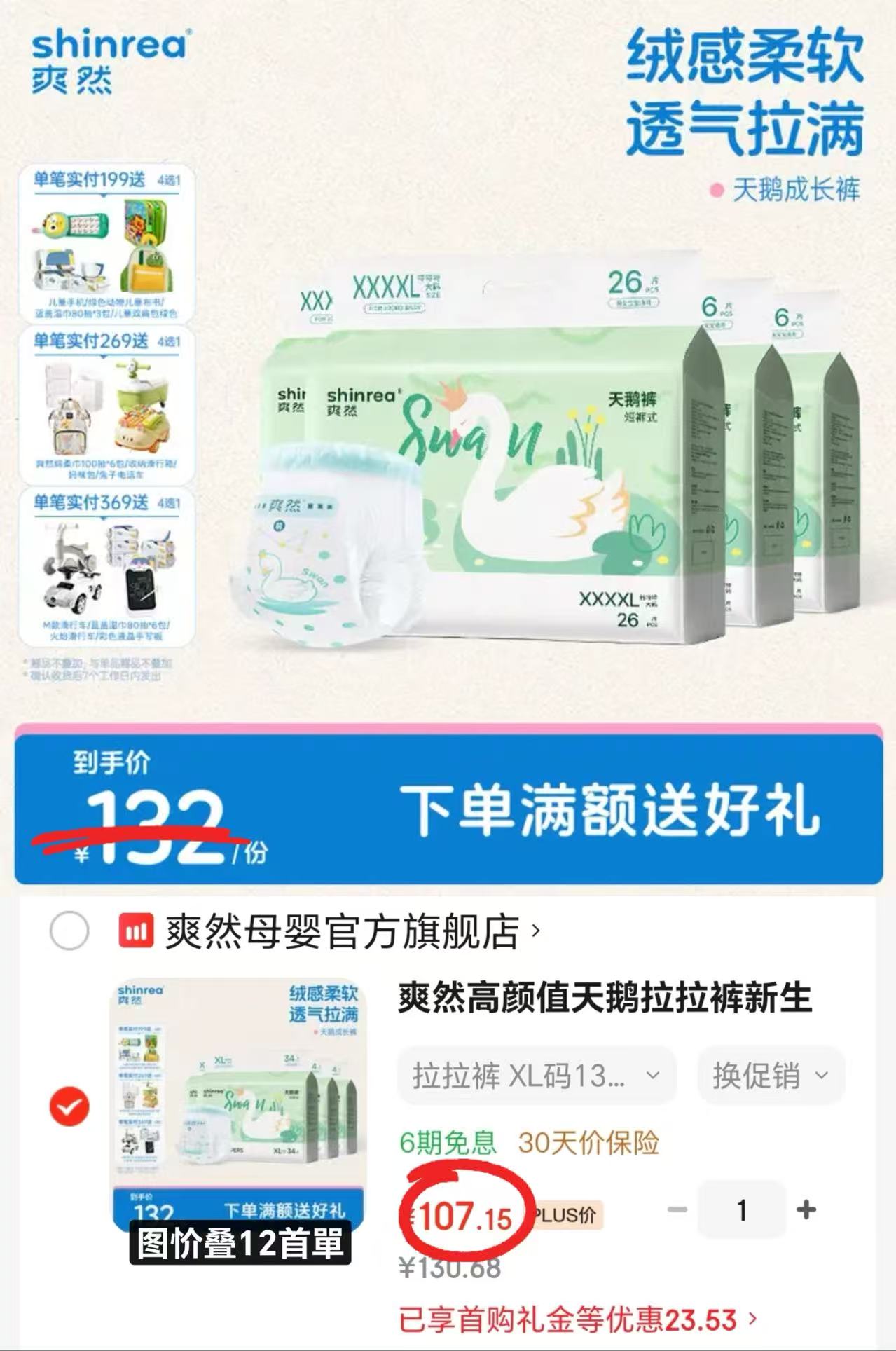 ⭕爽然天鹅裤系列尿不湿 💰低.至26.7/包‼️好忦 - 86线报 ⭕爽然天鹅裤系列尿不湿 💰低.至26.7/包‼️好忦 - 86线报