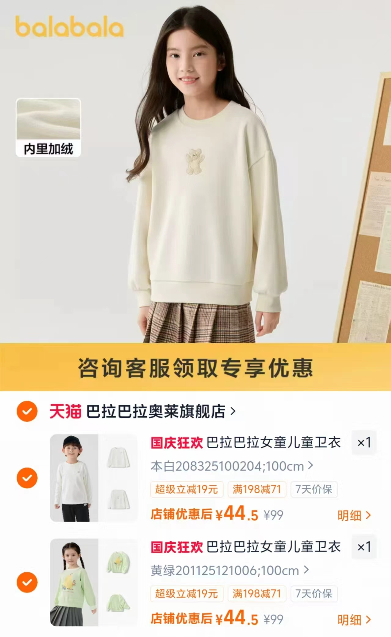 巴拉巴拉女童儿童卫衣加绒保暖秋冬中大童刺绣内搭上衣甜美卡通潮 89元 - 清风线报