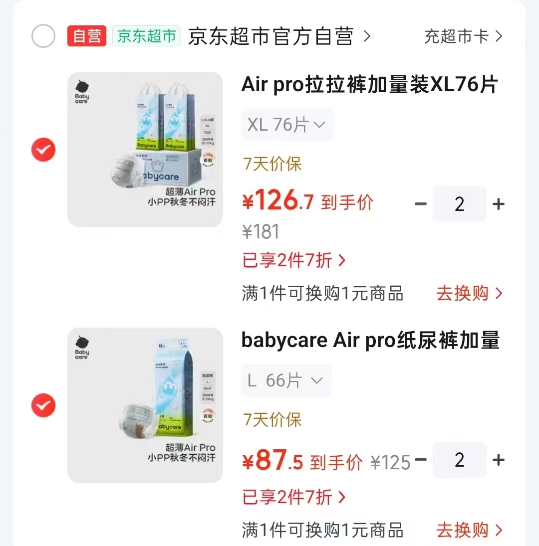 BBC Airpro加量拉拉裤拍2发4 253.4元 - 86线报 BBC Airpro加量拉拉裤拍2发4 253.4元 - 86线报