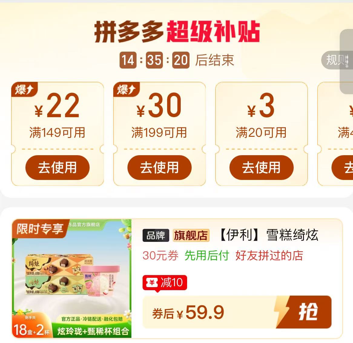 伊利炫玲珑*18盒＋甄稀杯2杯 速度‼️超好吃 线下一盒卖十几 - 清风线报