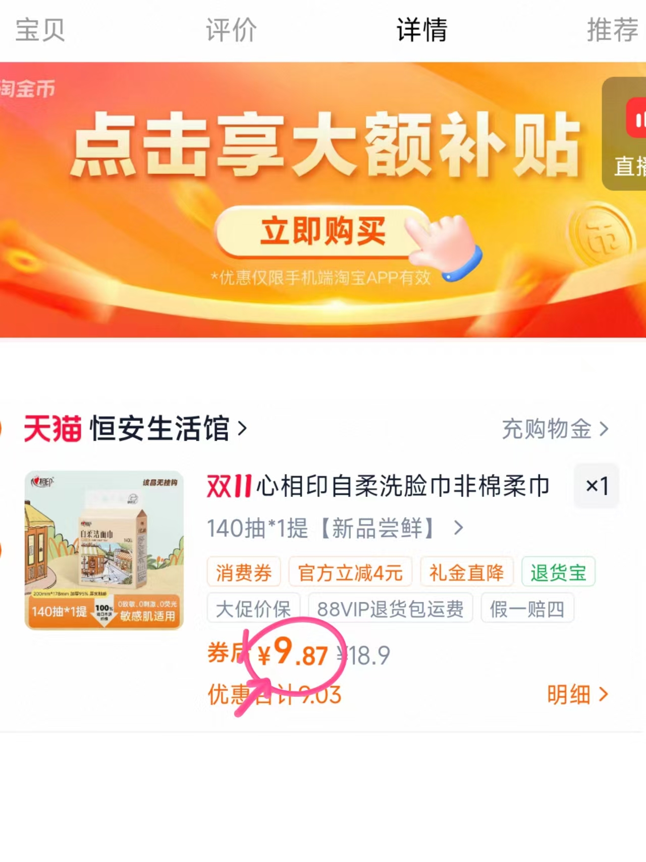 心相印自柔洗脸巾140抽 9.8元 - 线报酷