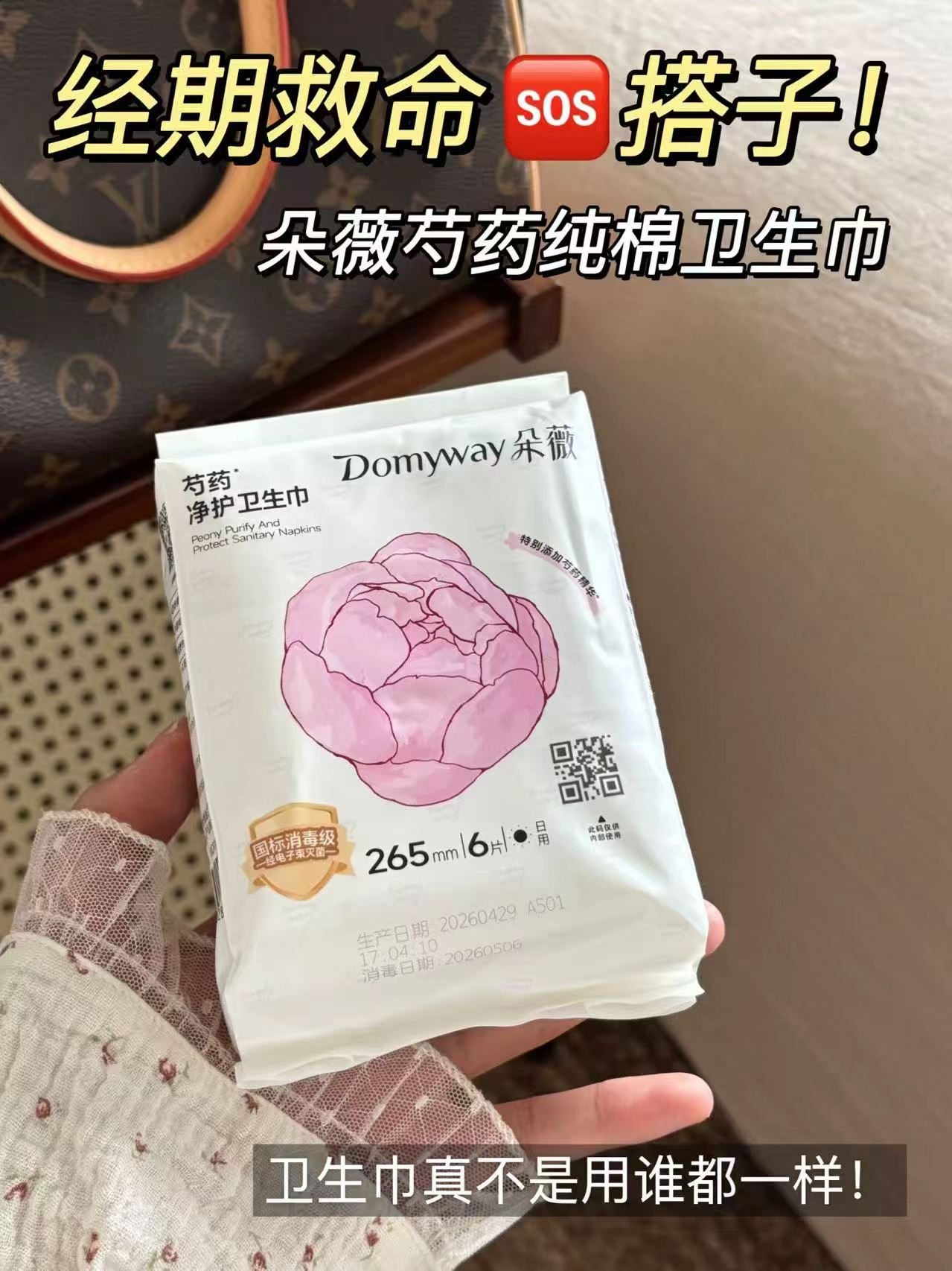 黄子韬朵薇卫生巾任选拍7件+赠5件 43.4元 - 折送网
