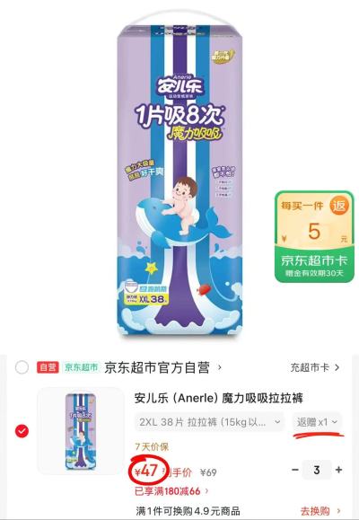 安儿乐魔力吸吸尿不湿拍3件 42元 - 86线报 安儿乐魔力吸吸尿不湿拍3件 42元 - 86线报