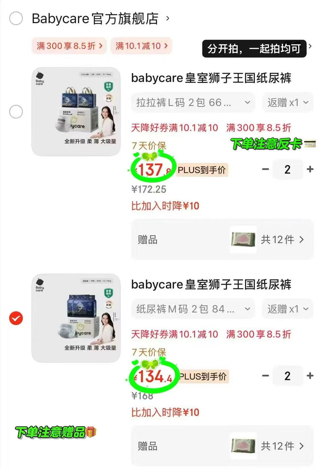 bbc皇室狮子加量装纸尿裤 57.7元，bbc皇室狮子加量装拉拉裤 58.9元 - 86线报