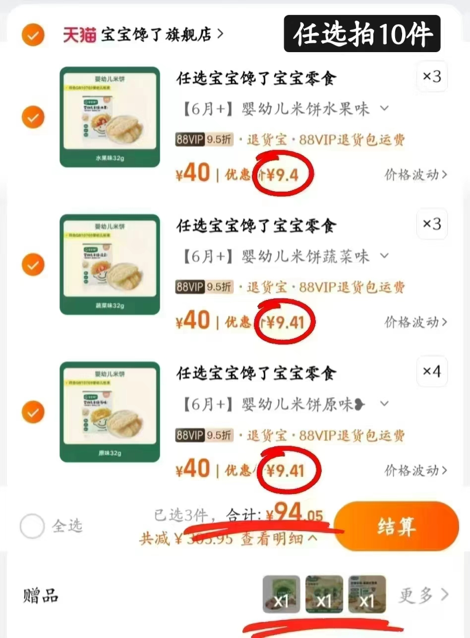 宝宝馋了安心零食任选拍10件含赠到手15件 94元 - 线报酷 宝宝馋了安心零食任选拍10件含赠到手15件 94元 - 线报酷