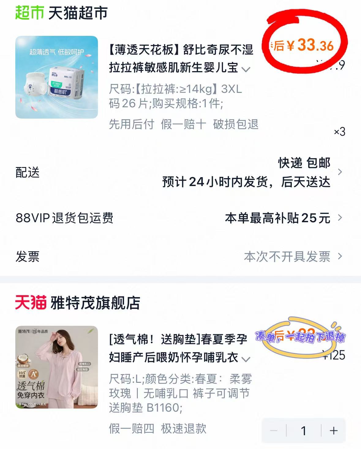 舒比奇透气薄敏感肌系列 33.3元 - 86线报