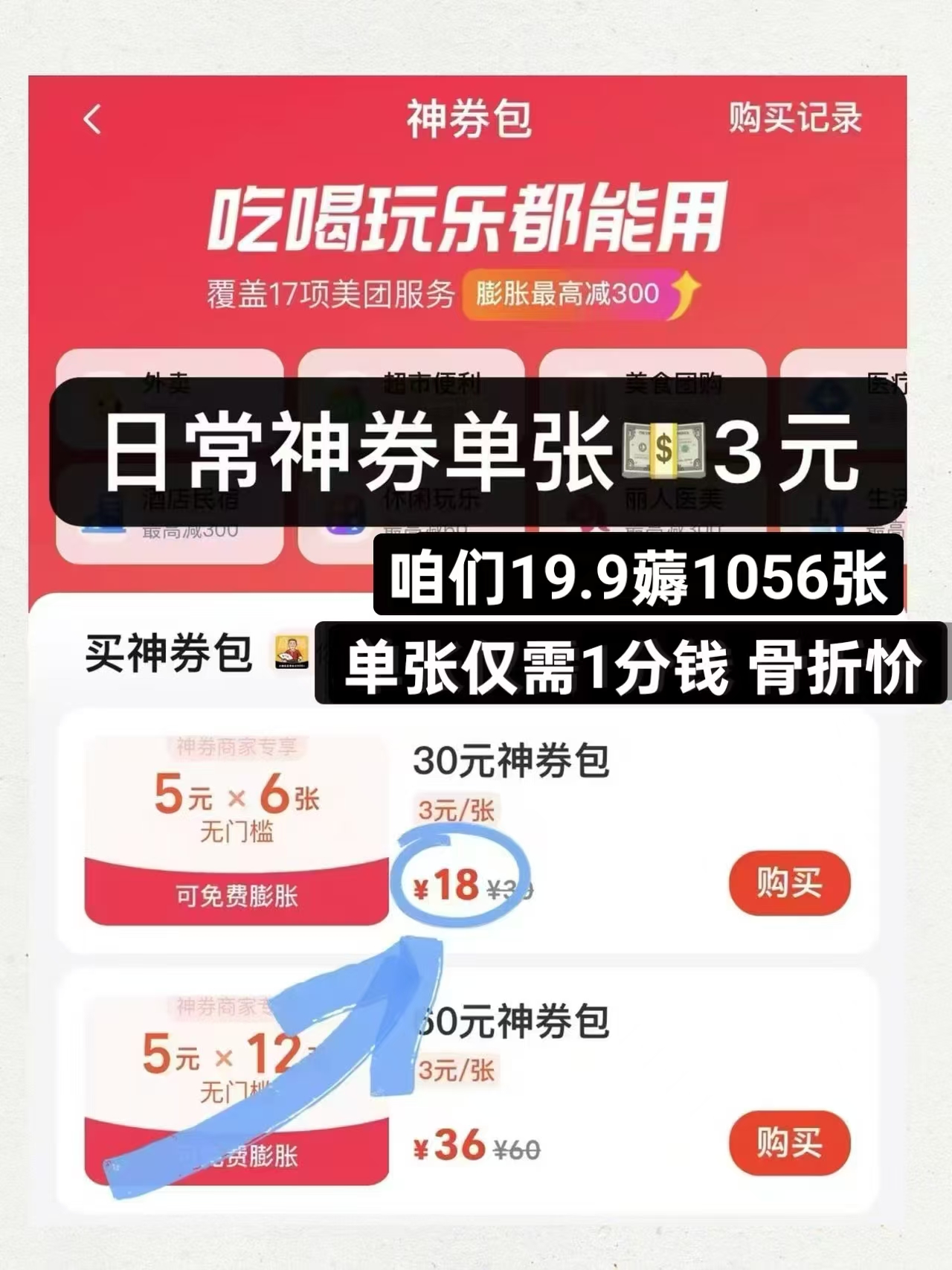美团外卖年卡会员 19.9元 - 86线报