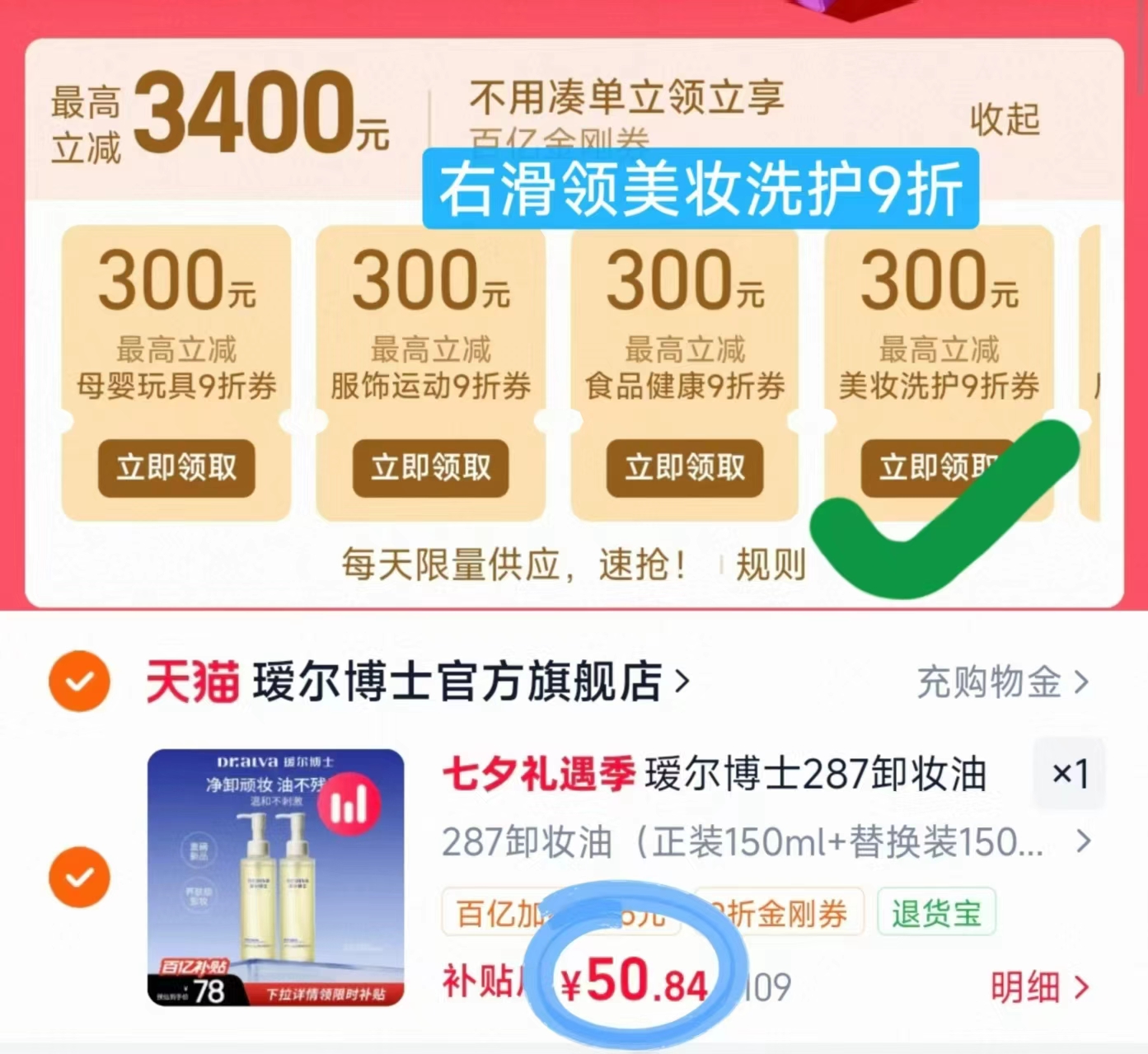瑷尔博士287卸妆油净澈卸妆正装150ml➕替换装150ml 50.8元 - 86线报 瑷尔博士287卸妆油净澈卸妆正装150ml➕替换装150ml 50.8元 - 86线报