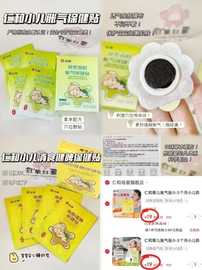 仁和婴幼儿保健贴合集胀气贴+消食贴拍2件共20贴 38元 - 86线报