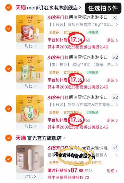 明治多口味冰淇淋盒装拍5件 86.7元 - 86线报