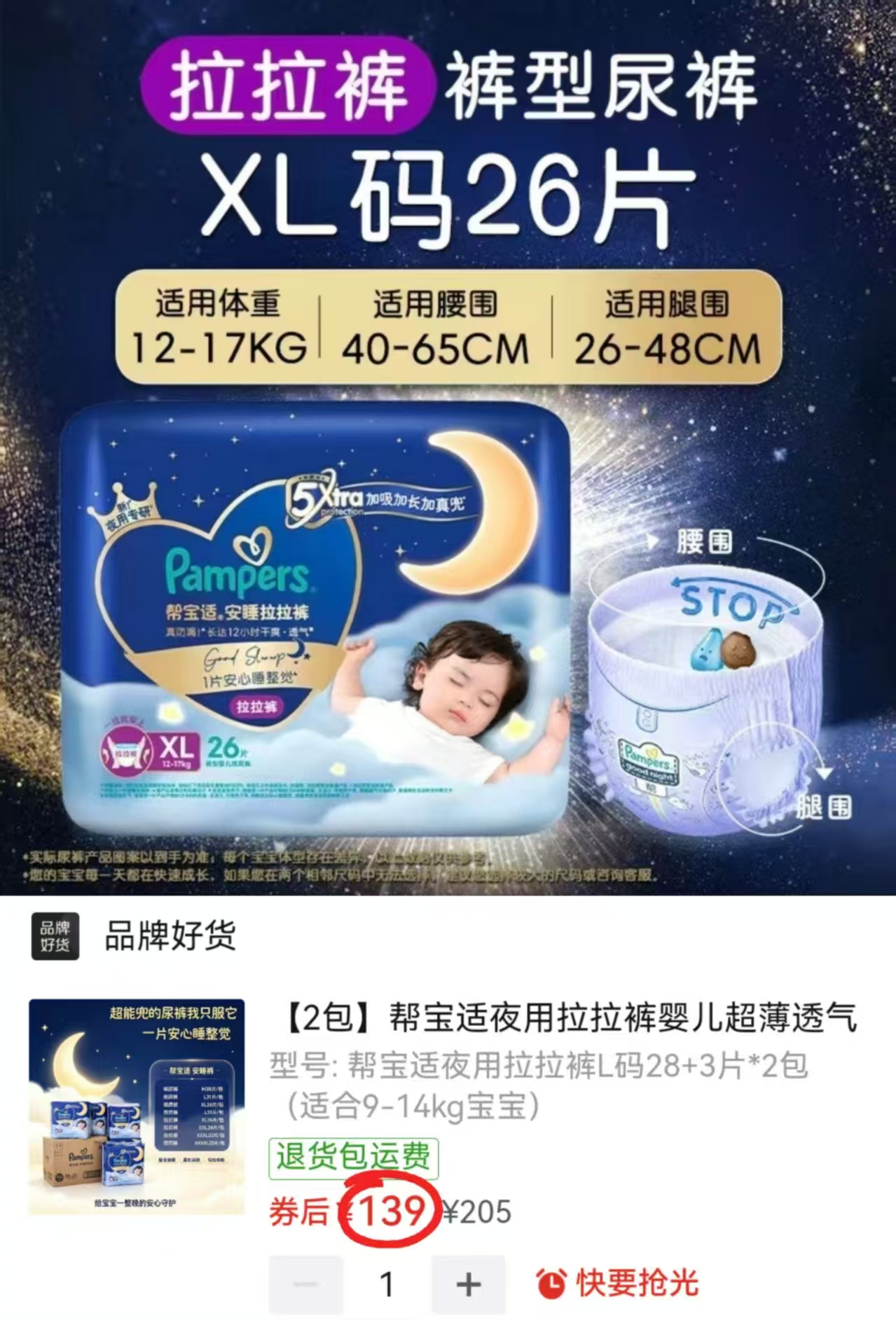 ⭕️速?帮宝适安睡拉拉裤 ?仅69.5/包‼️快冲‼️ - 清风线报