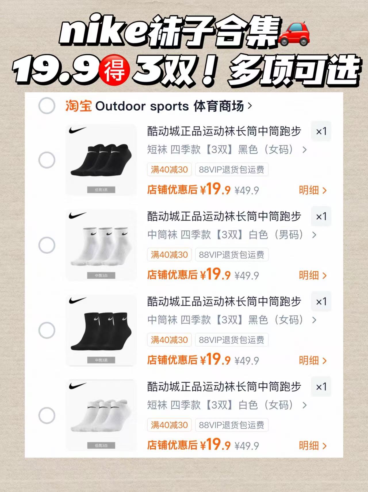 Nike袜子合集短筒/中筒/长筒 19.9元 - 86线报