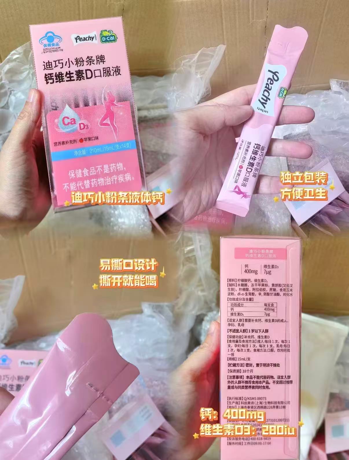 迪巧小粉条液体钙15ml*14条 41元 - 86线报