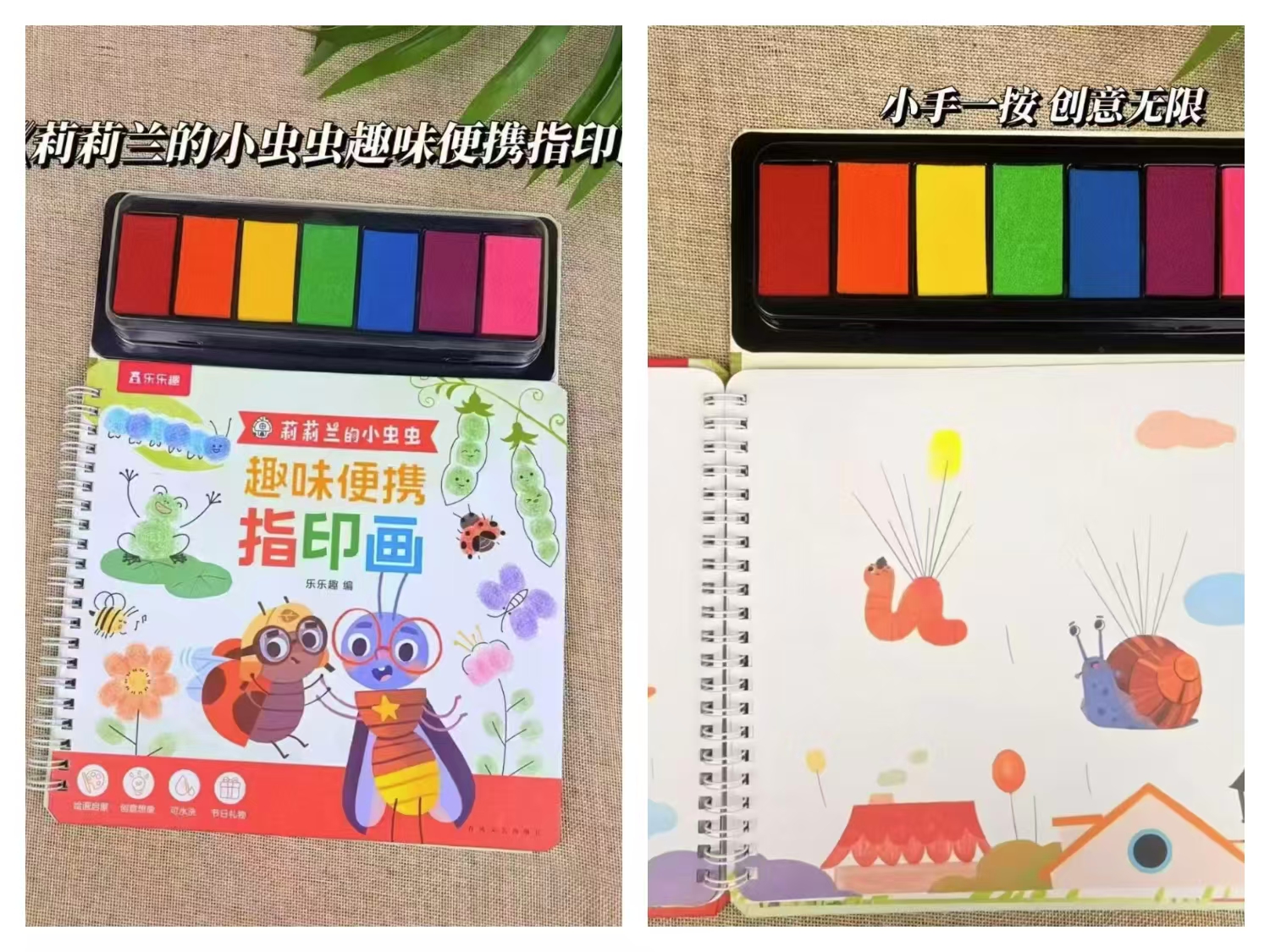 莉莉兰的小虫虫趣味便携指印画 17.1元，乐乐趣3岁+幼儿涂色本 17.1元 - 86线报