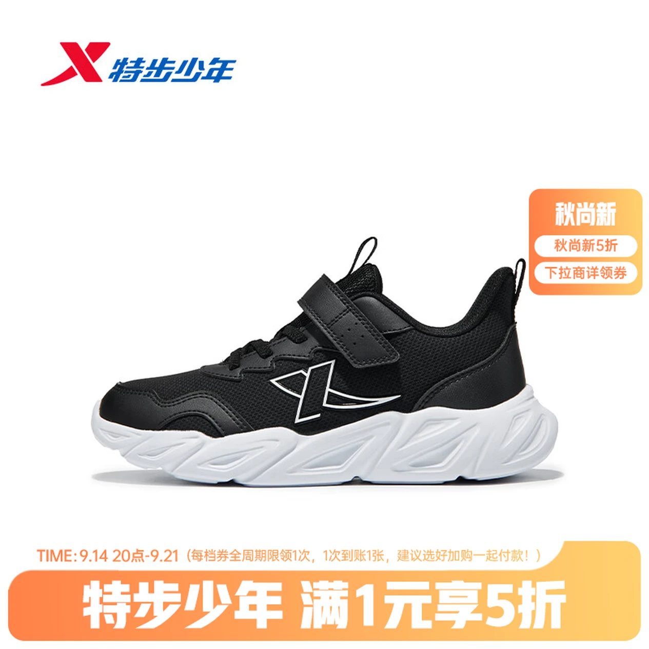 特步儿童秋季新款耐磨跑鞋 54元，特步儿童摇粒绒保暖外套 45元，特步畅跑儿童缓震跑鞋 58元 - 86线报