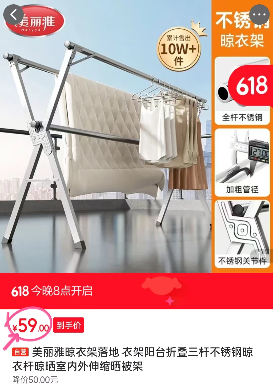 美丽雅三层晾衣架 59元 - 86线报