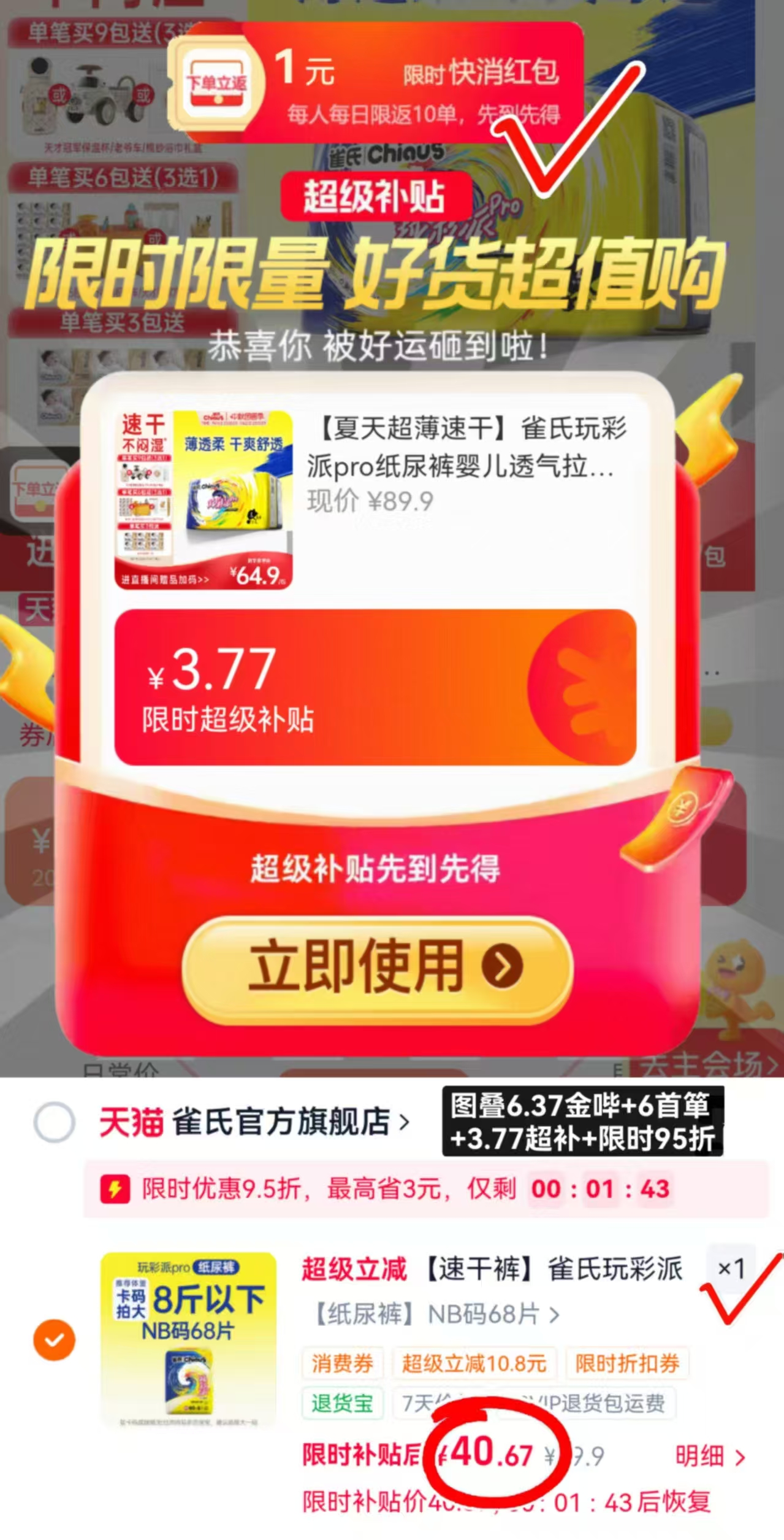 ♥️筷搶‼️雀氏玩彩派尿不湿 💰仅39.6/包❗速速❗ 💰仅39.6/包❗速速❗ - 86线报