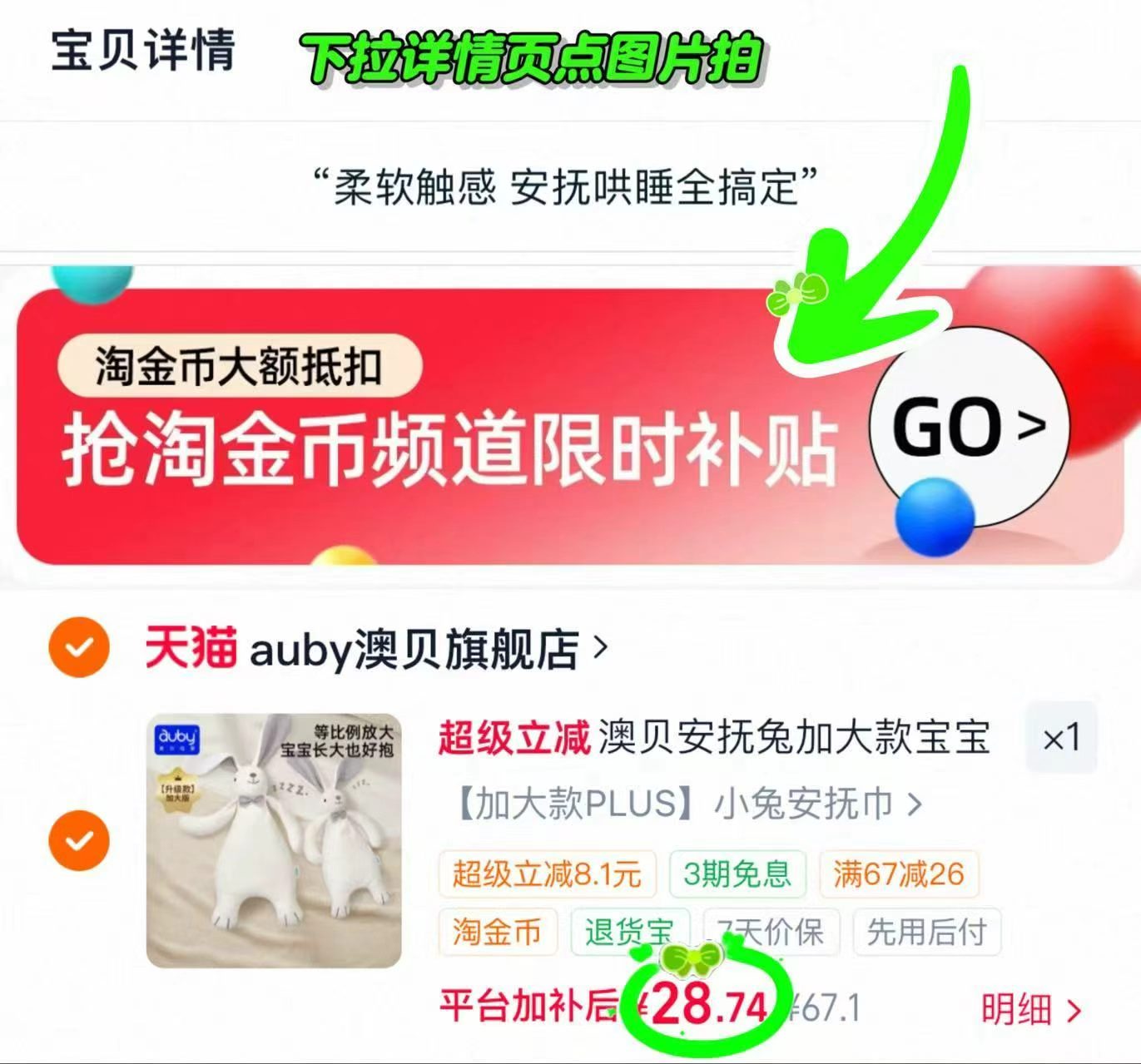 澳贝安抚巾兔加大款 28.7元 - 86线报 澳贝安抚巾兔加大款 28.7元 - 86线报