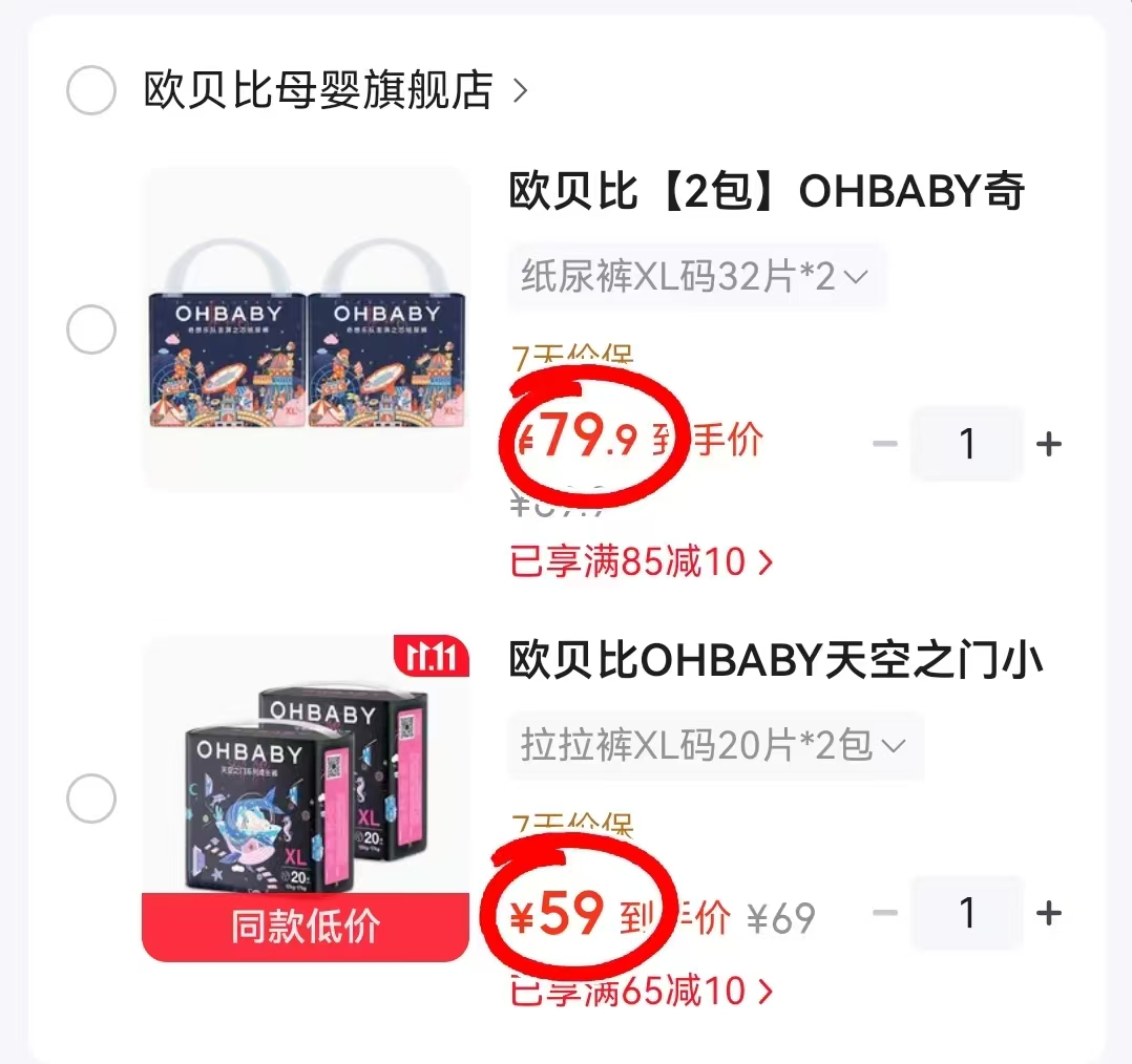 欧贝比天空之门尿不湿拍1发2包 29.5元 - 线报酷