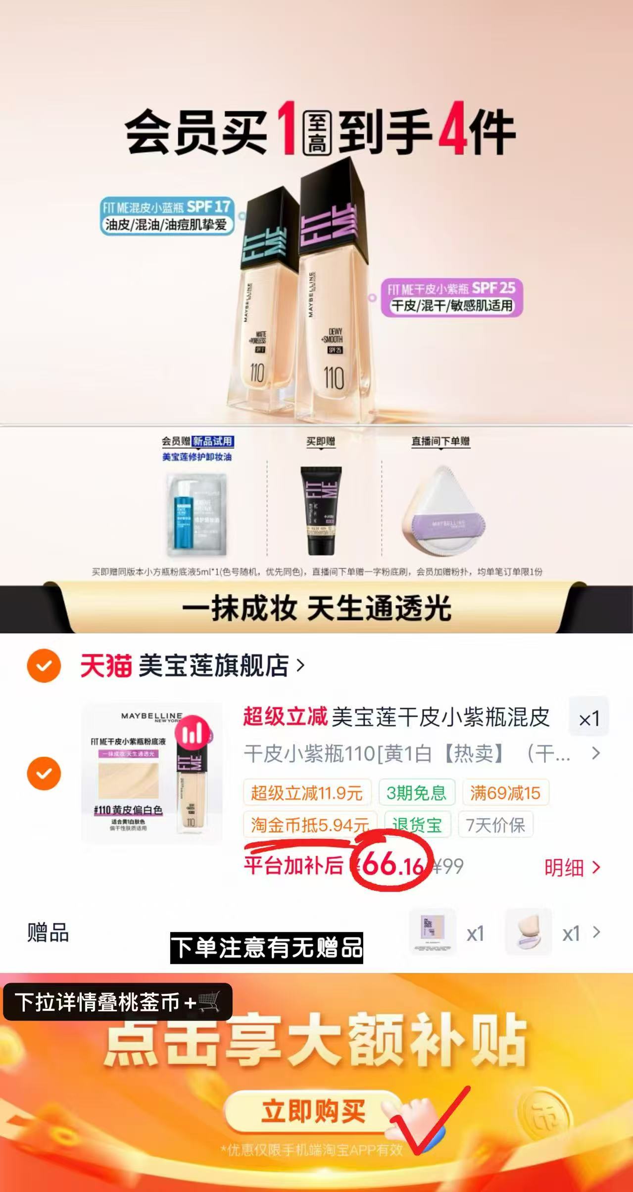 美宝莲粉底液30ml/瓶 赠同款粉底液5ml 赠粉扑1个 66.1元 - 86线报