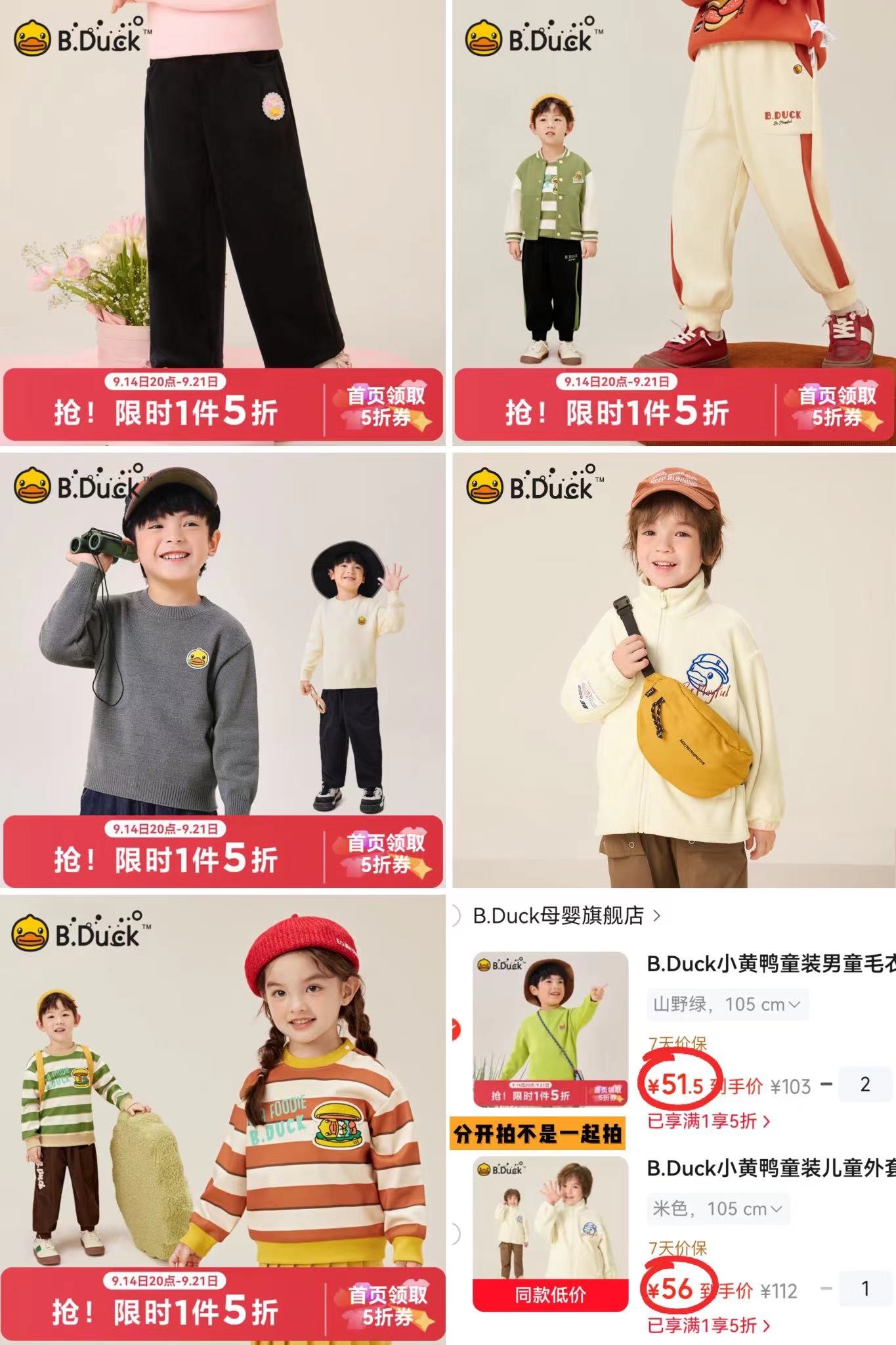 B.Duck灯芯绒中筒裤 34.5元，B.Duck针织运动卫裤 35元 - 86线报
