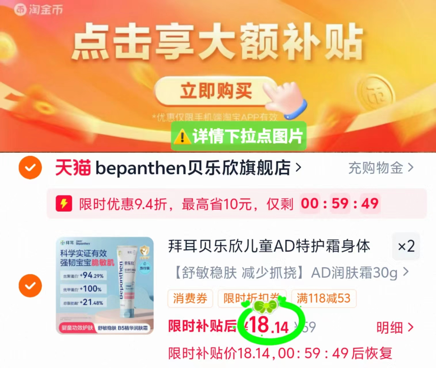 拜耳贝乐欣AD特护霜拍2件 36.2元 - 86线报