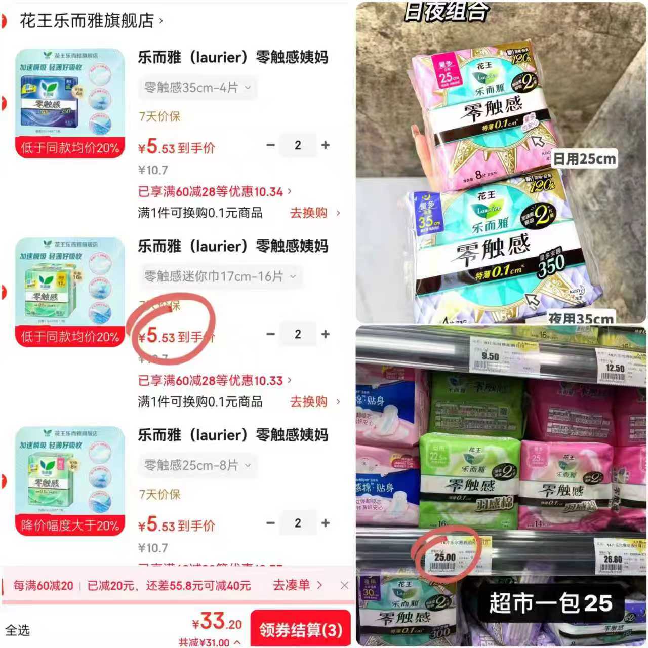 花王乐而雅卫生巾任选6件 33元 - 86线报