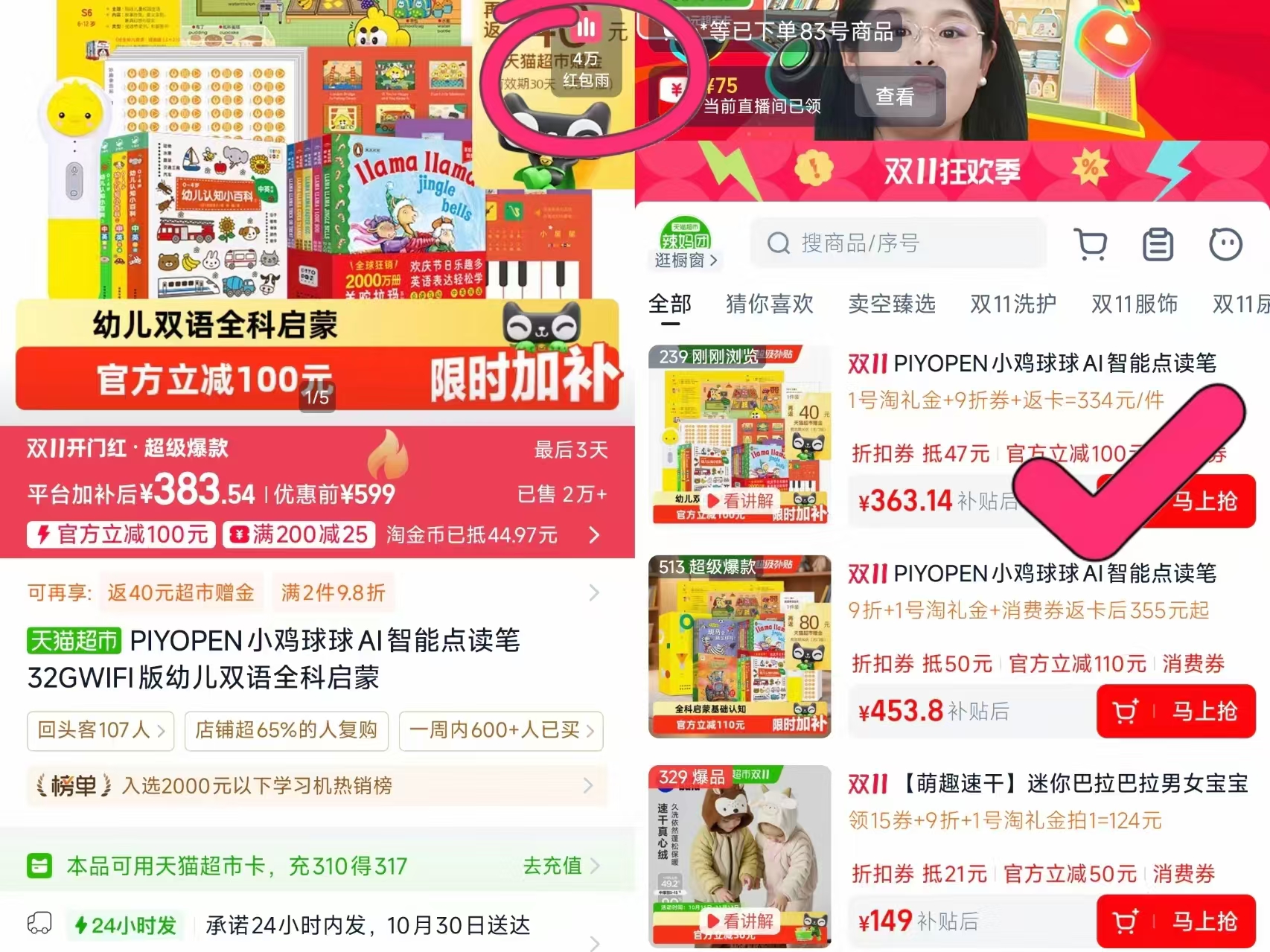 天猫超市PIYO PEN小鸡球球AI智能点读笔32G WiFi版 297.5元 - 线报酷