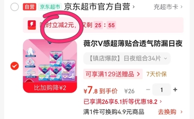 薇尔34片卫生巾 7元，薇尔卫生巾 0.2元 - 86线报