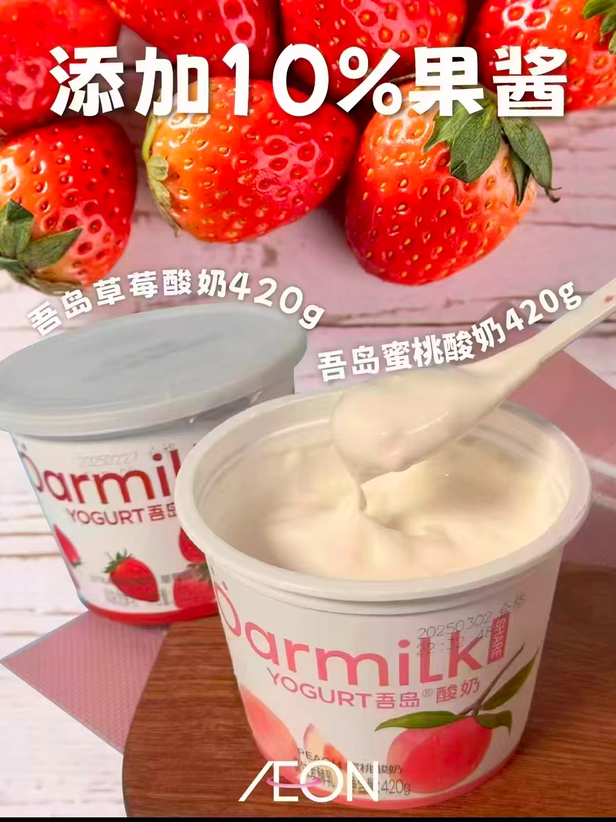 吾岛低温酸奶草莓蜜桃420g×1桶拍4件 赠80g×3杯 2.2元/80g - 线报酷