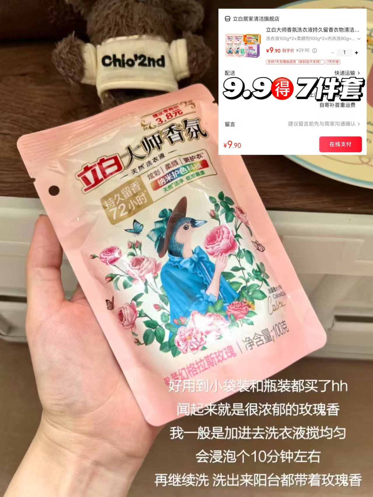 立白大师洗衣液组合7件套 9.9元 - 86线报